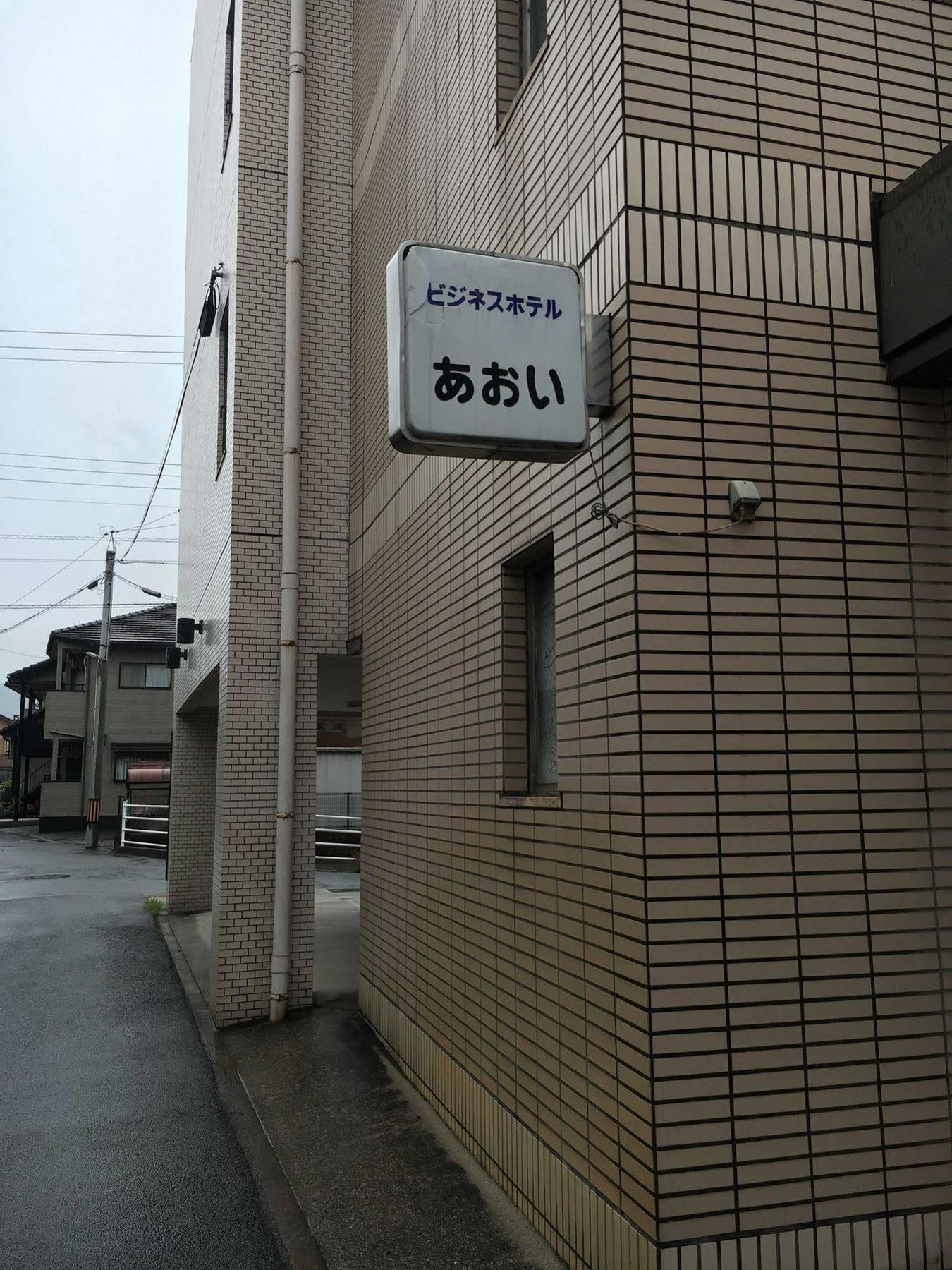 Aoi Business Hotel Fukuyama Exterior foto